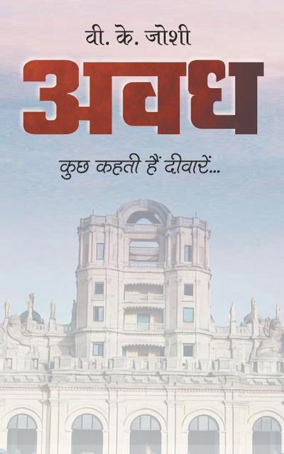 AWADH - BEYOND BRICKS AND MORTAR