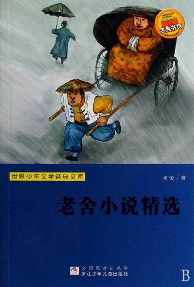 Lao She’s Novel Featured