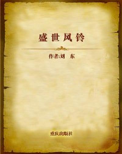 Wind-bell in the Prosperous World
