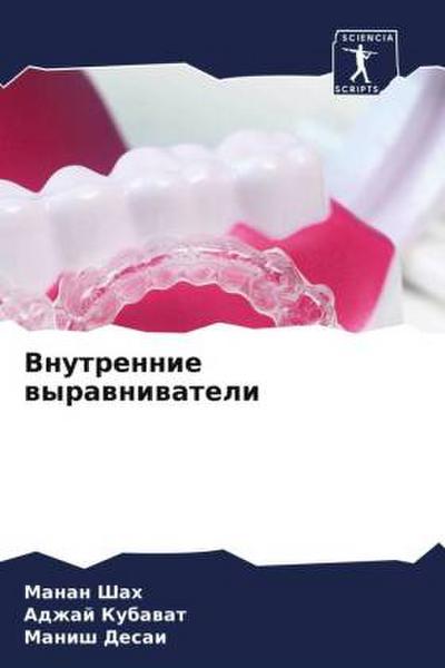 Vnutrennie wyrawniwateli