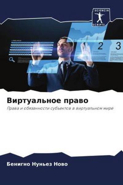 Virtual’noe prawo