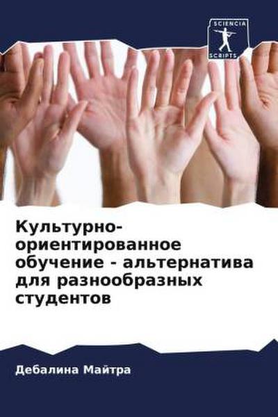 Kul’turno-orientirowannoe obuchenie - al’ternatiwa dlq raznoobraznyh studentow