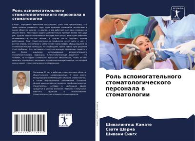 Rol’ wspomogatel’nogo stomatologicheskogo personala w stomatologii