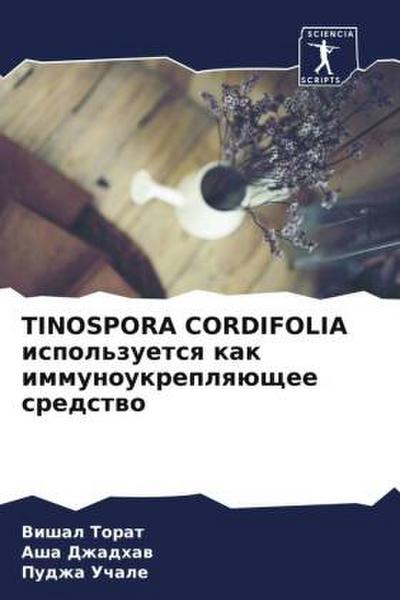 TINOSPORA CORDIFOLIA ispol’zuetsq kak immunoukreplqüschee sredstwo