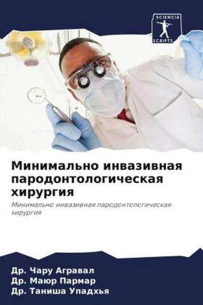 Minimal’no inwaziwnaq parodontologicheskaq hirurgiq