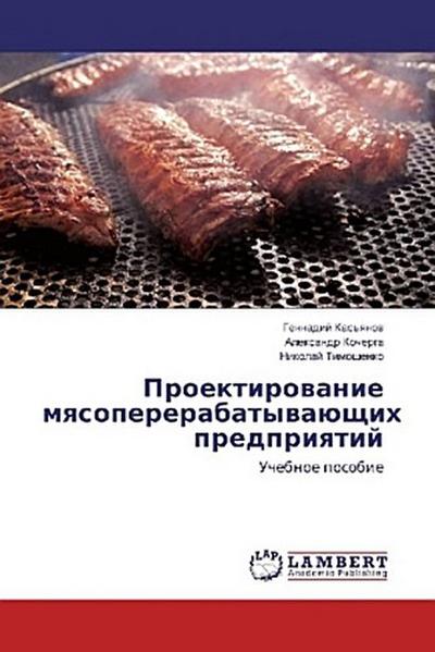 Proektirowanie mqsopererabatywaüschih predpriqtij