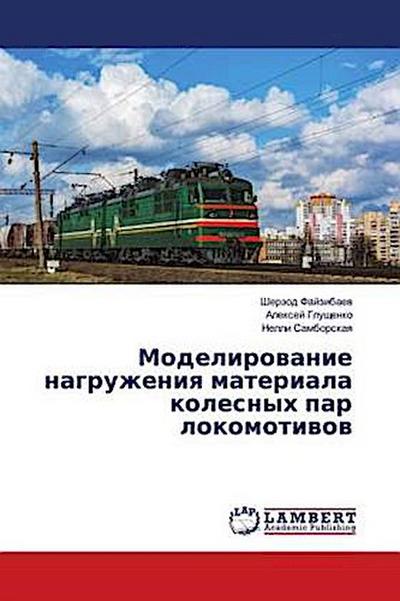 Modelirowanie nagruzheniq materiala kolesnyh par lokomotiwow