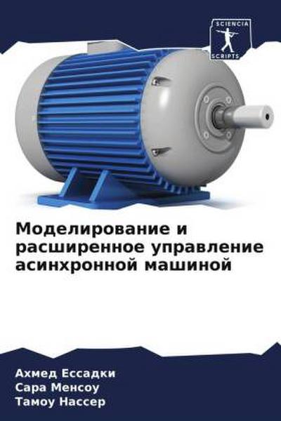 Modelirowanie i rasshirennoe uprawlenie asinhronnoj mashinoj