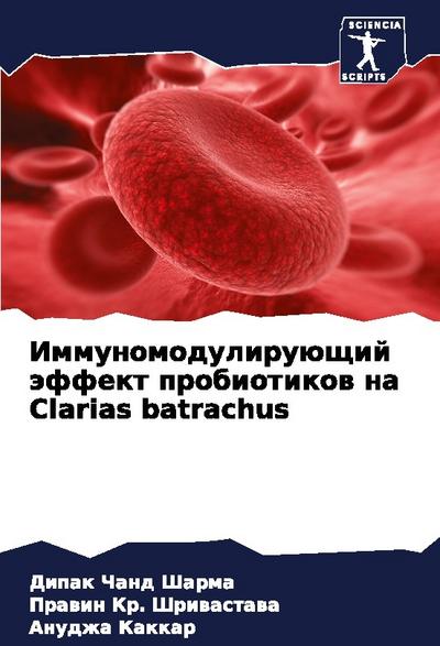 Immunomoduliruüschij äffekt probiotikow na Clarias batrachus
