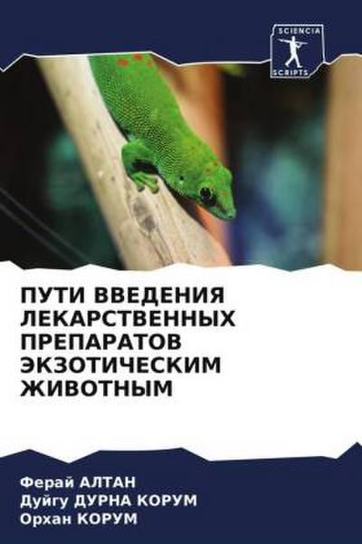 PUTI VVEDENIYa LEKARSTVENNYH PREPARATOV JeKZOTIChESKIM ZhIVOTNYM