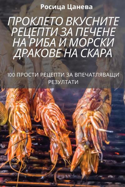 &#1055;&#1056;&#1054;&#1050;&#1051;&#1045;&#1058;&#1054; &#1042;&#1050;&#1059;&#1057;&#1053;&#1048;&#1058;&#1045; &#1056;&#1045;&#1062;&#1045;&#1055;&#1058;&#1048; &#1047;&#1040; &#1055;&#1045;&#1063;&#1045;&#1053;&#1045; &#1053;&#1040; &#1056;&#1048;&#104