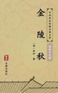 Jin Lin Qiu(Simplified Chinese Edition)