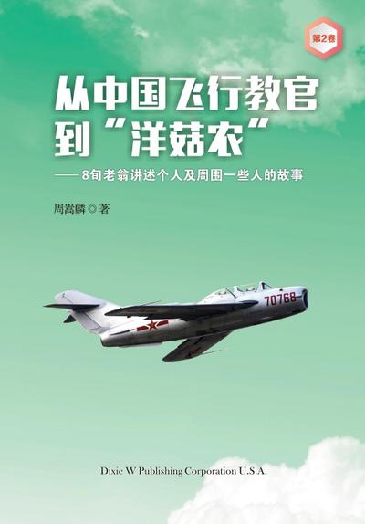 From a Chinese Flight Instructor to a Canadian Mushroom Farmer