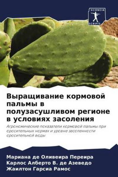 Vyraschiwanie kormowoj pal’my w poluzasushliwom regione w uslowiqh zasoleniq