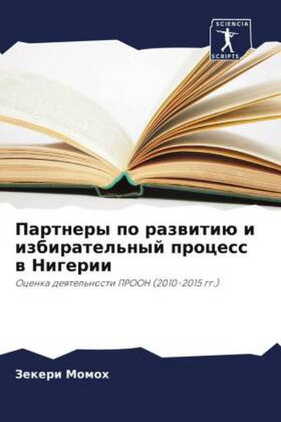 Partnery po razwitiü i izbiratel’nyj process w Nigerii