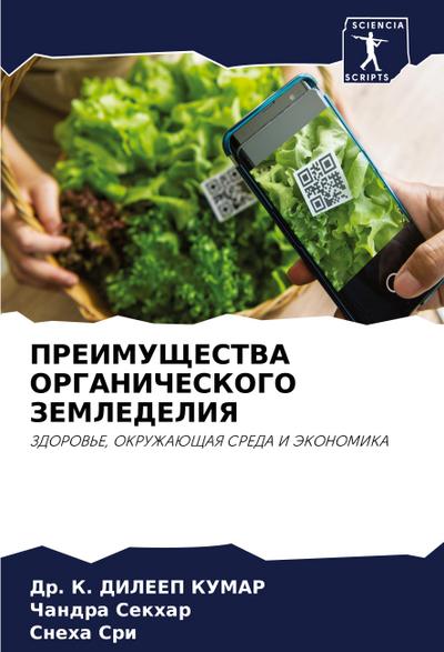 PREIMUShhESTVA ORGANIChESKOGO ZEMLEDELIYa