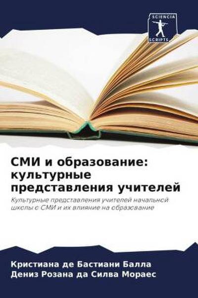 SMI i obrazowanie: kul’turnye predstawleniq uchitelej