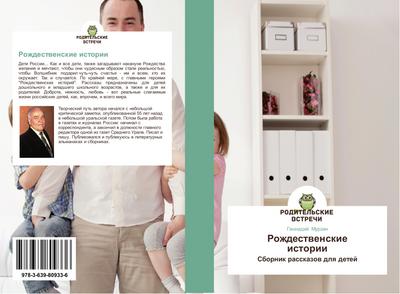 Rozhdestwenskie istorii