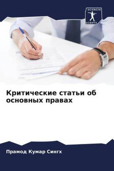 Kriticheskie stat’i ob osnownyh prawah
