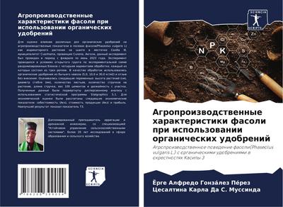 Agroproizwodstwennye harakteristiki fasoli pri ispol’zowanii organicheskih udobrenij