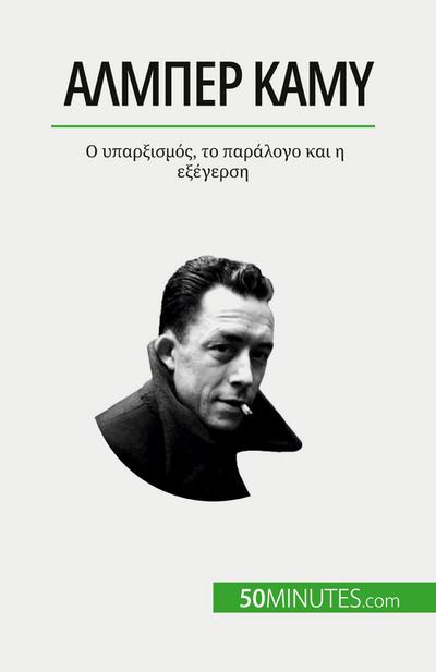 &#913;&#955;&#956;&#960;&#941;&#961; &#922;&#945;&#956;&#973;