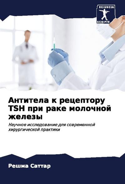 Antitela k receptoru TSH pri rake molochnoj zhelezy