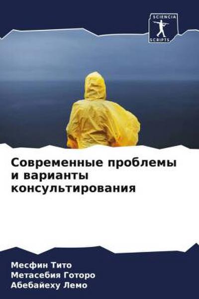 Sowremennye problemy i warianty konsul’tirowaniq