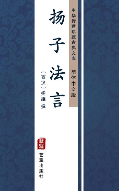Yang Zi Fa Yan(Simplified Chinese Edition)