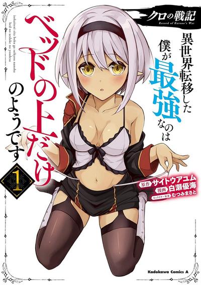 Record of Chrono’s War: Apparently I’m Only the Strongest in Bed Vol. 1