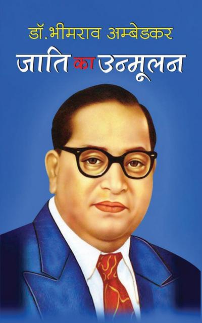 Jati ka Unmoolan &#2332;&#2366;&#2340;&#2367; &#2325;&#2366; &#2313;&#2344;&#2381;&#2350;&#2370;&#2354;&#2344; (Hindi Edition)