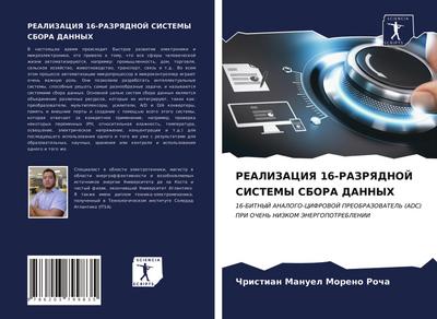 REALIZACIYa 16-RAZRYaDNOJ SISTEMY SBORA DANNYH