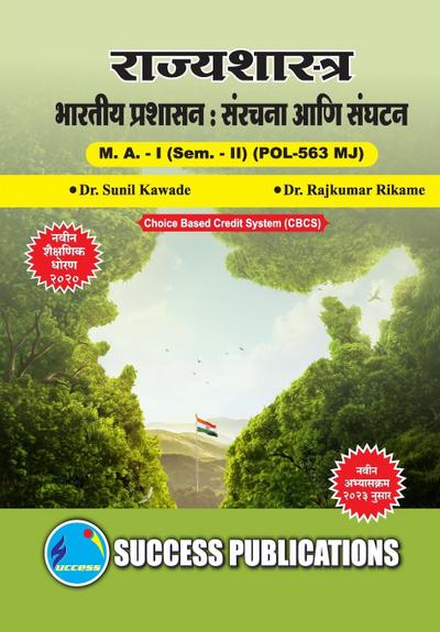 Indian Administration - Structure and Organization,First Year ,M.A,Sem-II-Marathi