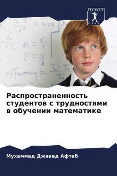 Rasprostranennost’ studentow s trudnostqmi w obuchenii matematike