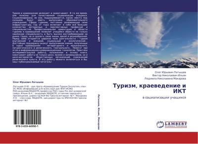 Turizm, kraewedenie i IKT