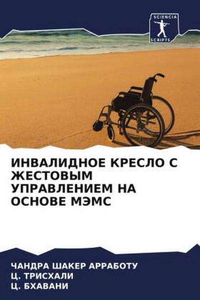 INVALIDNOE KRESLO S ZhESTOVYM UPRAVLENIEM NA OSNOVE MJeMS
