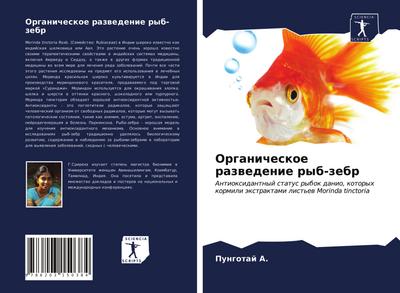 Organicheskoe razwedenie ryb-zebr