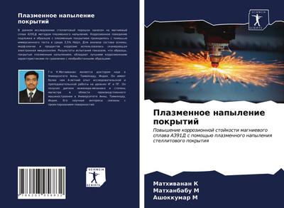 Plazmennoe napylenie pokrytij