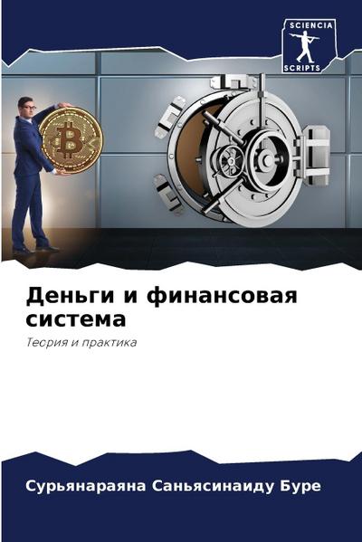 Den’gi i finansowaq sistema