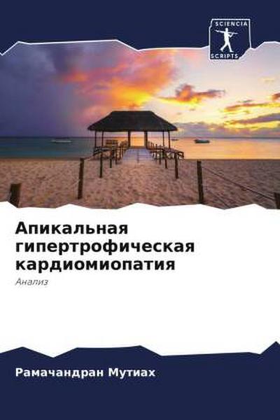 Apikal’naq gipertroficheskaq kardiomiopatiq