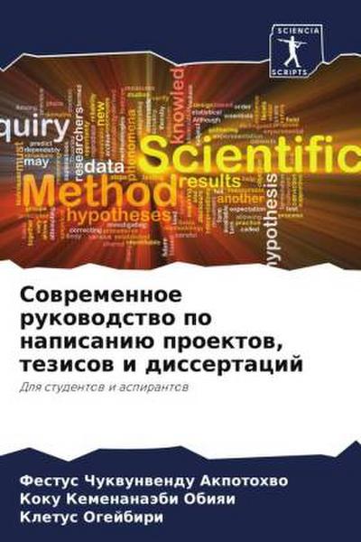 Sowremennoe rukowodstwo po napisaniü proektow, tezisow i dissertacij