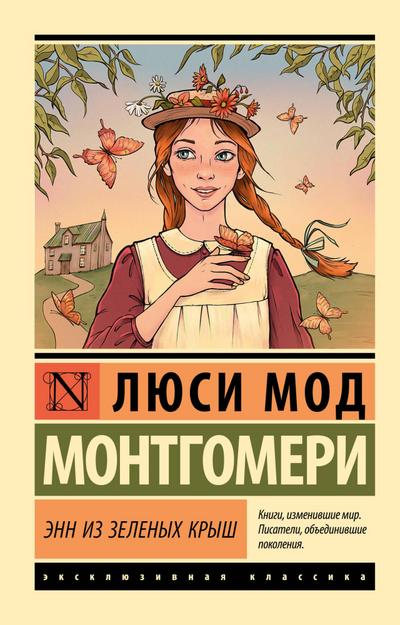 Enn iz Zelenyh Krysh
