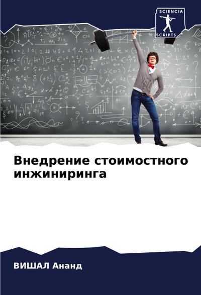 Vnedrenie stoimostnogo inzhiniringa