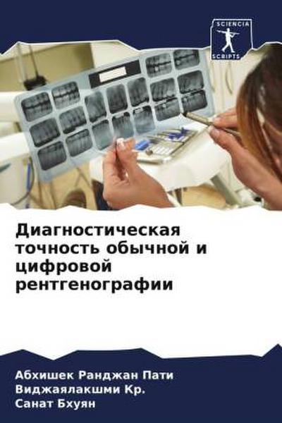 Diagnosticheskaq tochnost’ obychnoj i cifrowoj rentgenografii