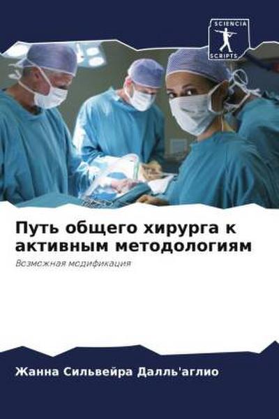 Put’ obschego hirurga k aktiwnym metodologiqm