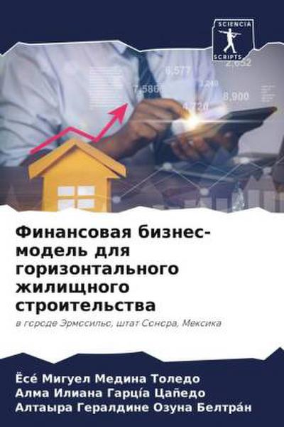 Finansowaq biznes-model’ dlq gorizontal’nogo zhilischnogo stroitel’stwa