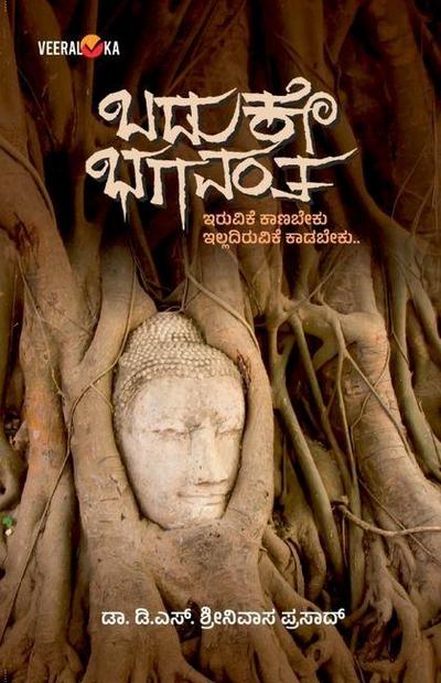 BADUKE BAGHAVANTA (Kannada)