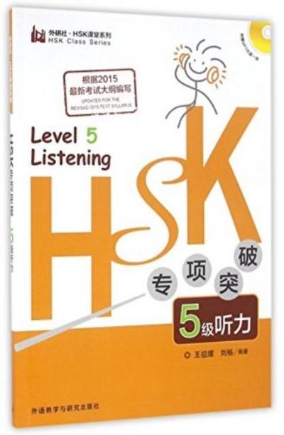 HSK Listening Level 5