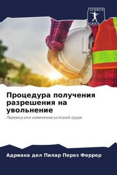 Procedura polucheniq razresheniq na uwol’nenie