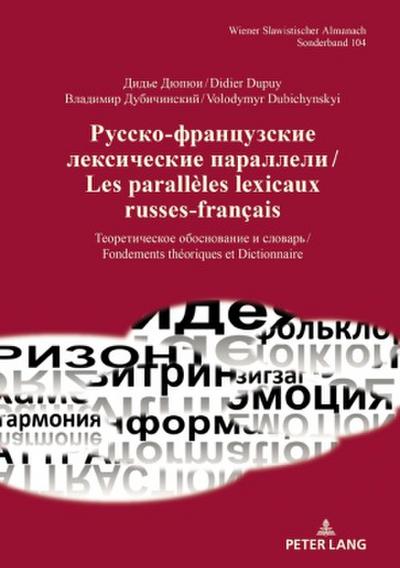 Русско-французские лексические параллели / Les parallèles lexicaux russes-français