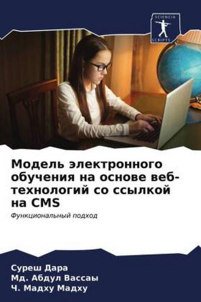 Model’ älektronnogo obucheniq na osnowe web-tehnologij so ssylkoj na CMS